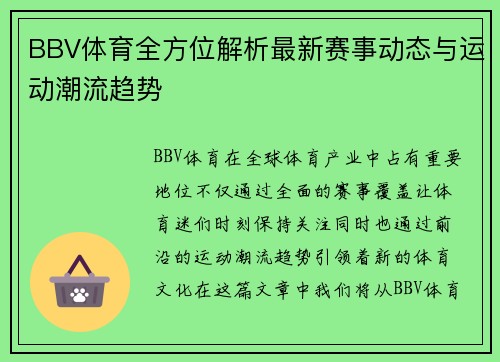 BBV体育全方位解析最新赛事动态与运动潮流趋势 BBV体育全方位解析最新赛事动态与运动潮流趋势