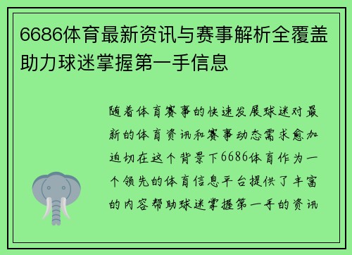 6686体育最新资讯与赛事解析全覆盖助力球迷掌握第一手信息 6686体育最新资讯与赛事解析全覆盖助力球迷掌握第一手信息