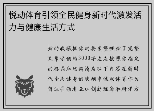 悦动体育引领全民健身新时代激发活力与健康生活方式 悦动体育引领全民健身新时代激发活力与健康生活方式