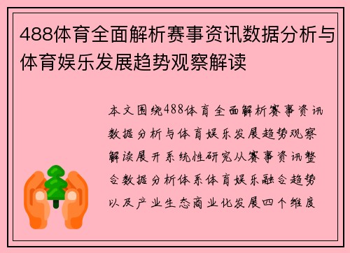 488体育全面解析赛事资讯数据分析与体育娱乐发展趋势观察解读