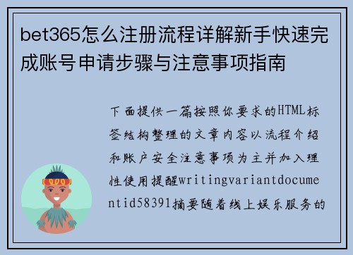bet365怎么注册流程详解新手快速完成账号申请步骤与注意事项指南 bet365怎么注册流程详解新手快速完成账号申请步骤与注意事项指南